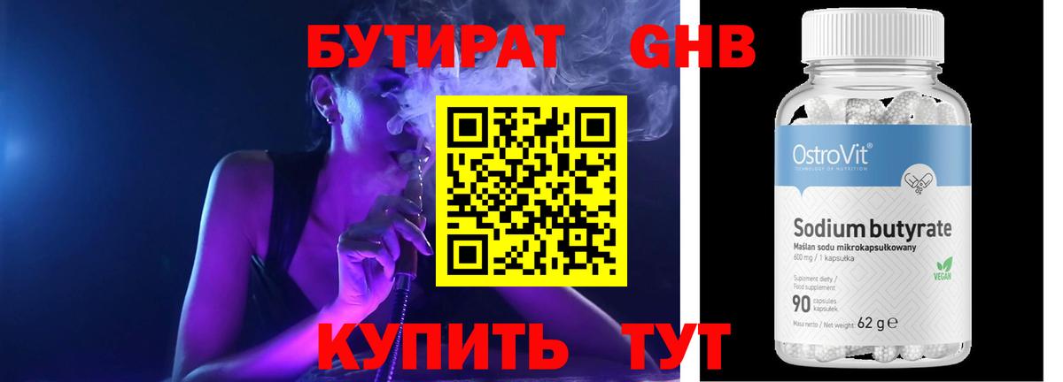 Бутират вода Ревда