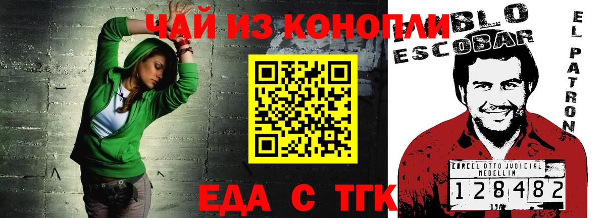 Еда ТГК марихуана  Вход с VPN  Ревда 