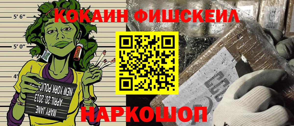 КОКАИН  Вход с VPN  КОКАИН Fish Scale  Ревда  Cocaine Колумбийский 
