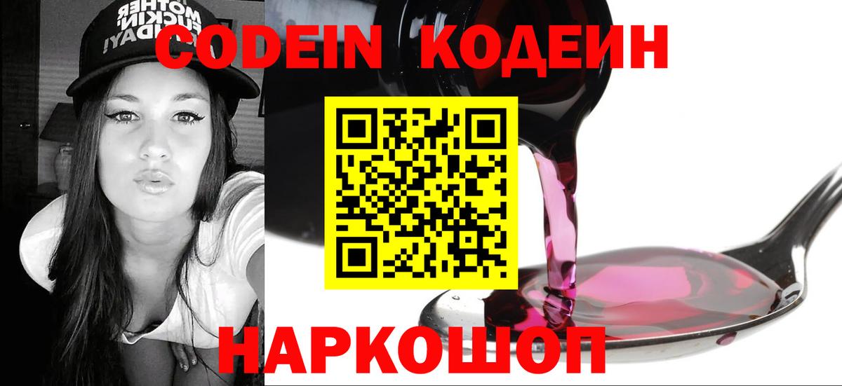 Кодеин напиток Lean (лин)  Кодеин Purple Drank  Ревда  Вход с VPN 